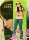 Wo zai lian ai