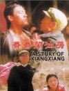 香香鬧油坊