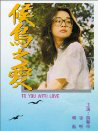 Hou niao zhi ai