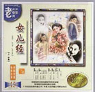 女兒經(jīng)