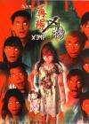 鬼片王之再現(xiàn)兇榜