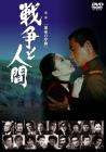 戰(zhàn)爭與人