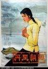 丹鳳朝陽(yáng)
