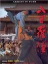 八百羅漢