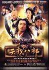 天龙八部