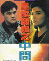 Middle Man