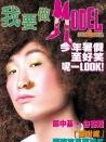 我要做Model