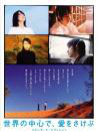 在世界中心呼喊爱