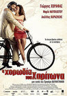 Horodia tou haritona, I