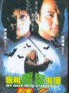 我和僵尸有个约会II