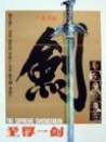 至尊一劍