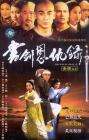 書劍恩仇錄