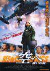 飛向天空，救援之翼