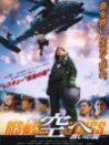 飛向天空，救援之翼