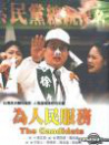 為人民服務(wù)