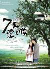 7天愛上你