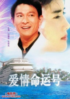 《爱情命运号》预告片