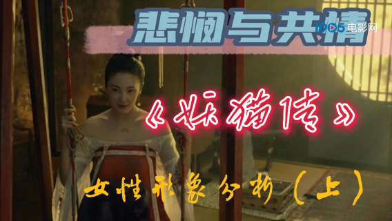 妖猫传女性角色分析（上）