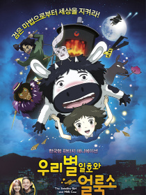 卫星女孩和奶牛