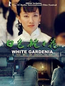白色梔子花