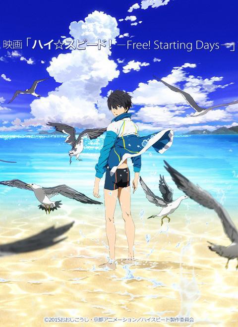 High☆速度!-Free! Starting Days-