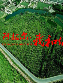 阿拉尔·我和你