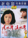 清水湾淡水湾