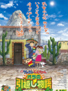 蜡笔小新 2015剧场版 我的搬家物语 仙人掌大袭击