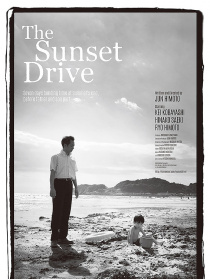 サンセットドライブ