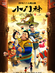 小門神