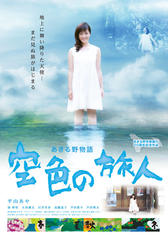 远野物语