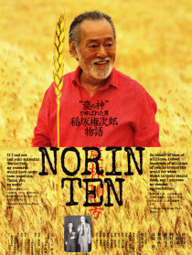 稻冢権次郎故事