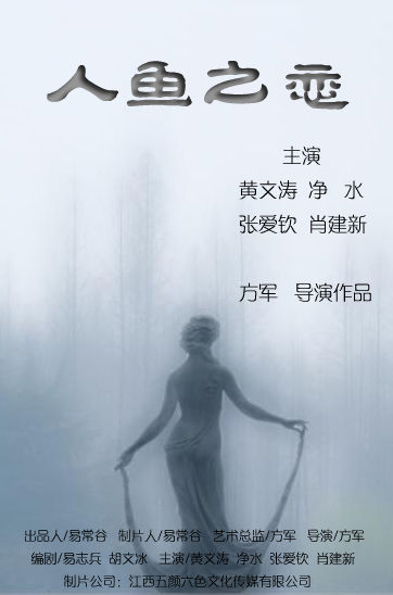 人鱼之恋