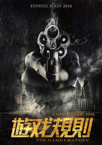 游戲規(guī)則