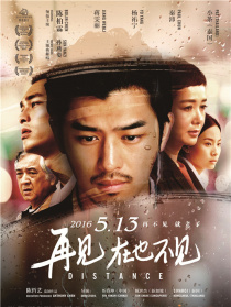 再見，在也不見
