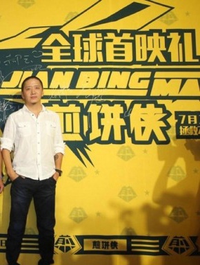 《煎饼侠》首映典礼