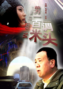 前方一百米调头