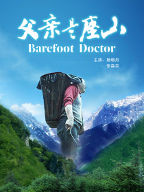 父亲是座山