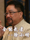 中国武侠电影人物志(19)全能武者--徐小明