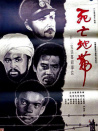 死亡集中營(yíng)