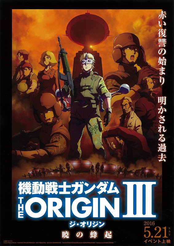 机动战士高达 THE ORIGIN III 破晓的起义