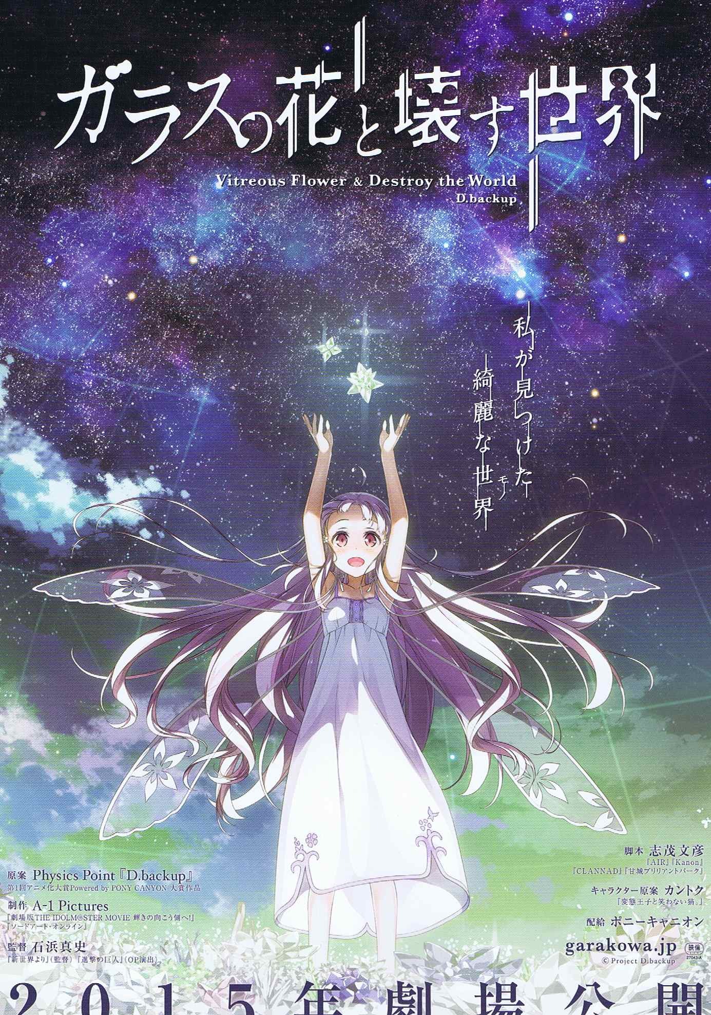 玻璃之花与坏掉的世界