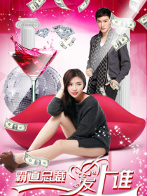 霸道总裁爱上谁