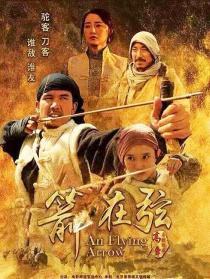 骆驼客2之箭在弦