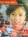 缉拿“销魂小皇后”