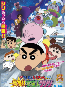 蜡笔小新：宇宙人来袭