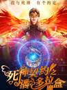 死神契约之潘多拉魔盒