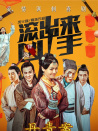 “滚出来，凶手”之丹青案