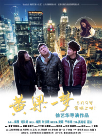 黃粱一夢
