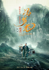 馮夢龍傳奇